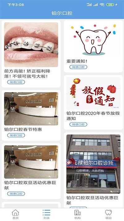 铂尔口腔软件