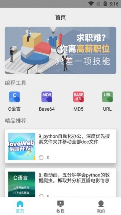 计算机编程app