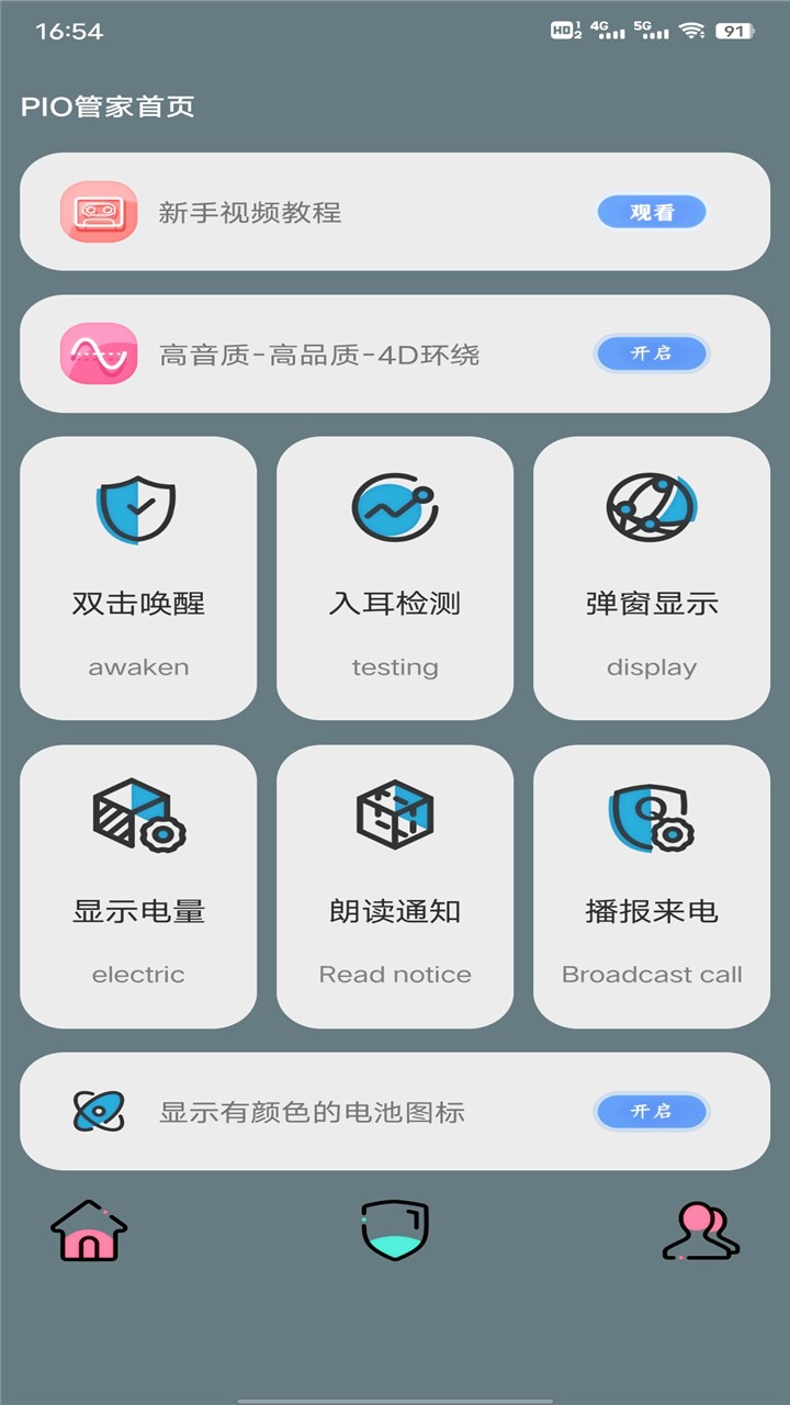 pio管家手机版