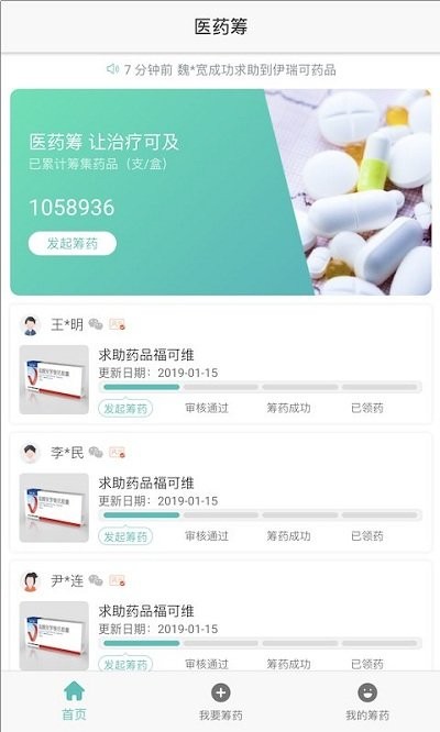 医药筹app