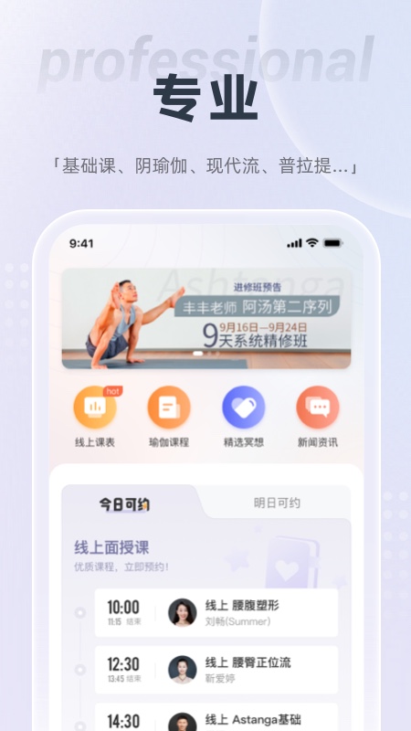 伽遇瑜伽app(改名梵音瑜伽)