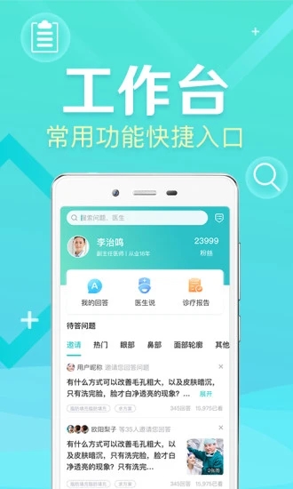 新氧医生app