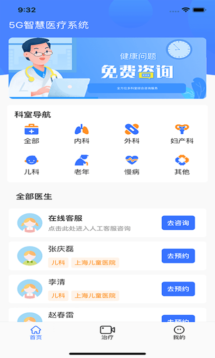 5g智慧医疗软件