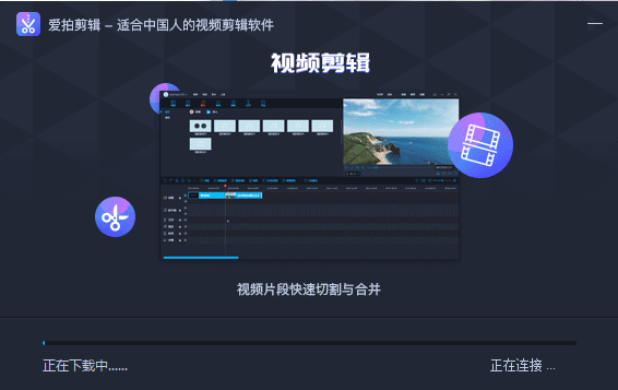 爱拍剪辑电脑端