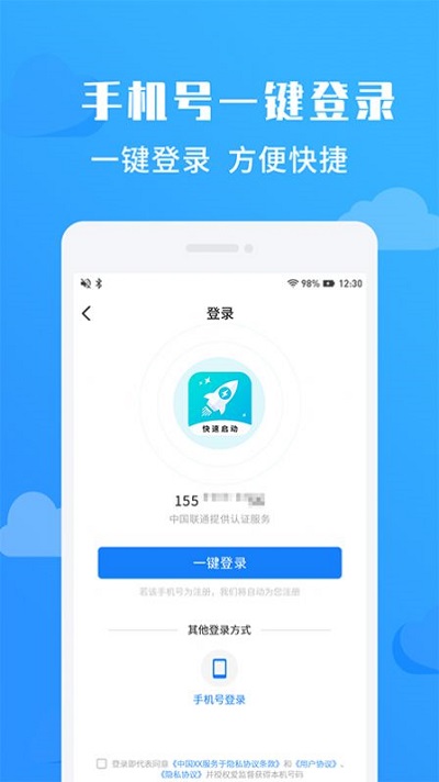 净启动app