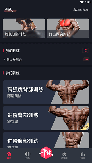 开练健身app