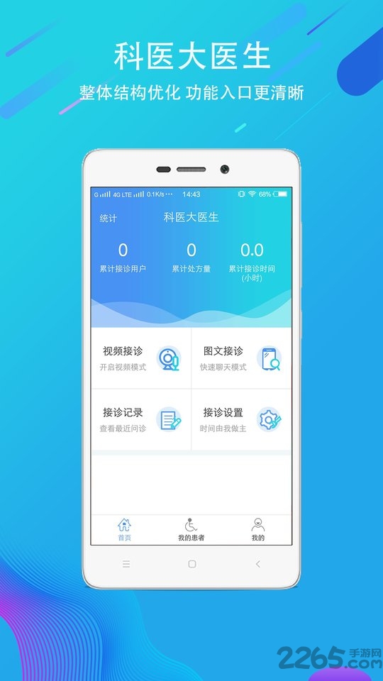 科医大医生app