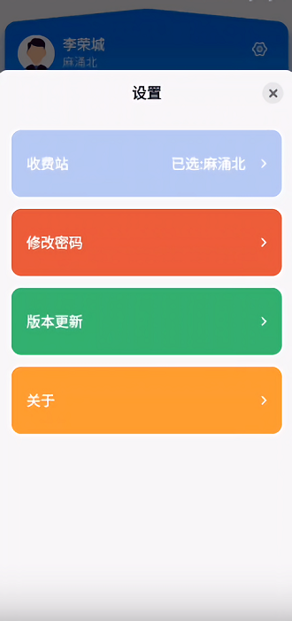 广东高速稽核app