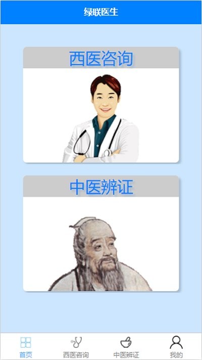 绿联医生软件