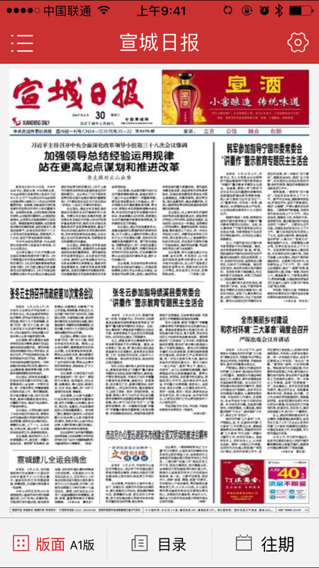宣城日报电子版