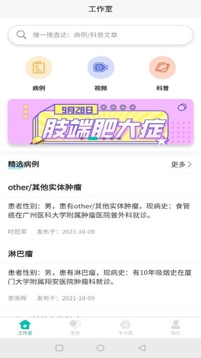 子午健康医生版软件