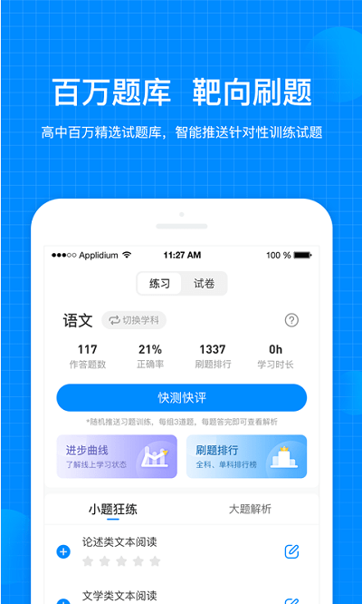 未来脑考试在线app