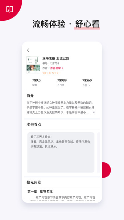 抢先阅读极速版app