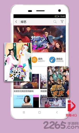 电信爱看4g客户端