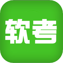 软题库app官方版 v1.6安卓版