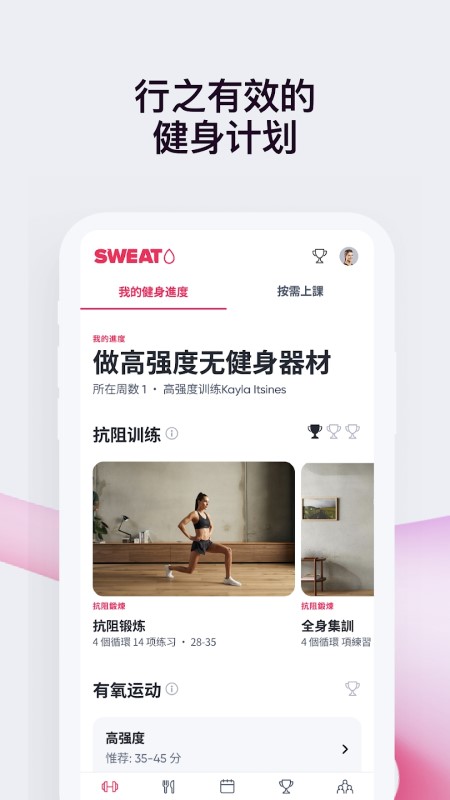 sweat手机版