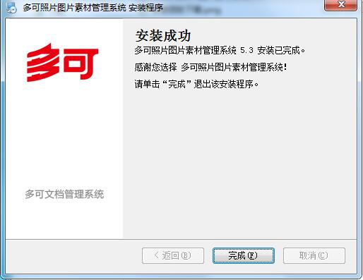 多可照片素材管理软件