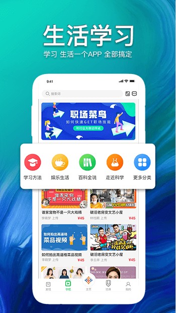 大搜e课手机版