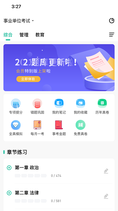 央财刷题猫app