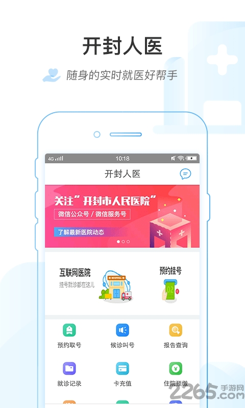 开封人医app官方版