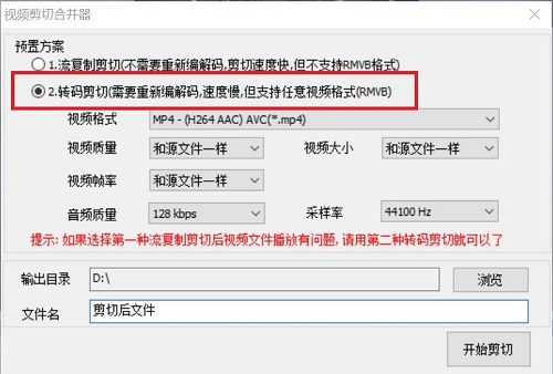 视频剪切合并器（视频编辑工具）
