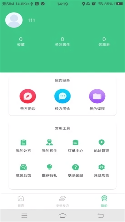 诊室之家app