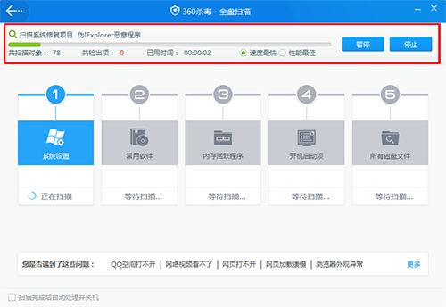 360杀毒 32位