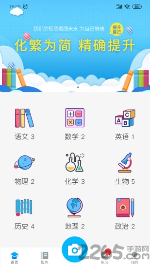 志云错题本app