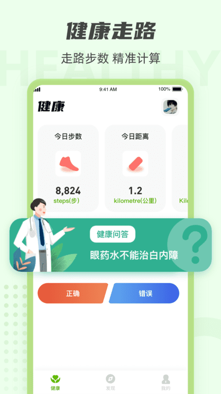 走路达人app