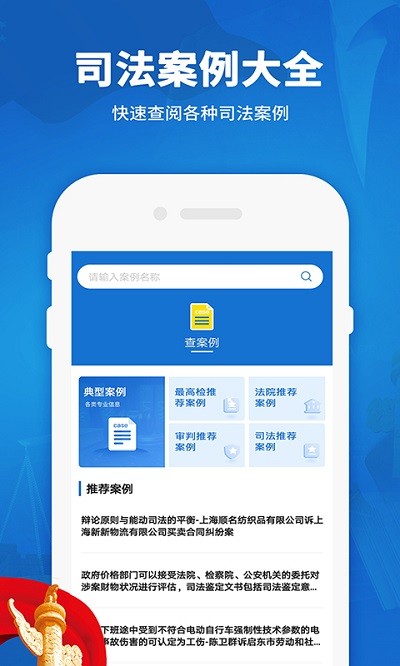 民法通典app