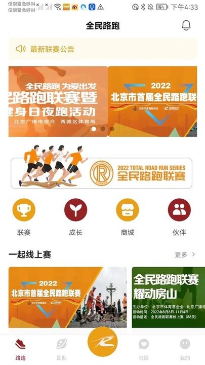 北京全民路跑手机版