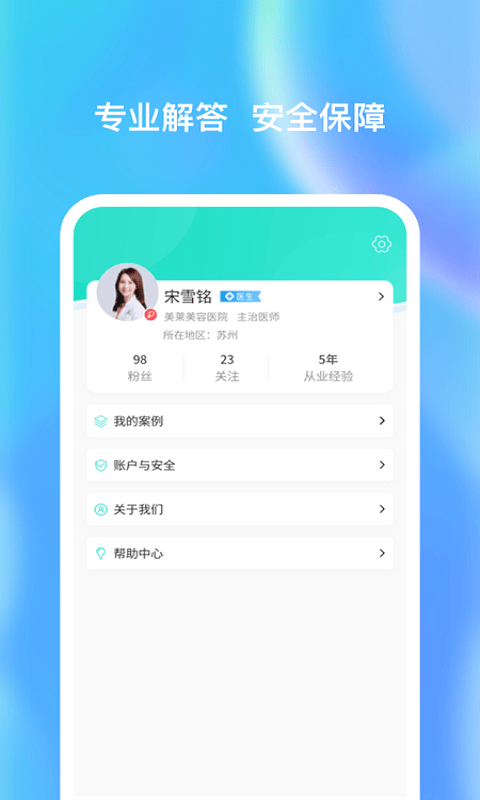 优尤美专家版app