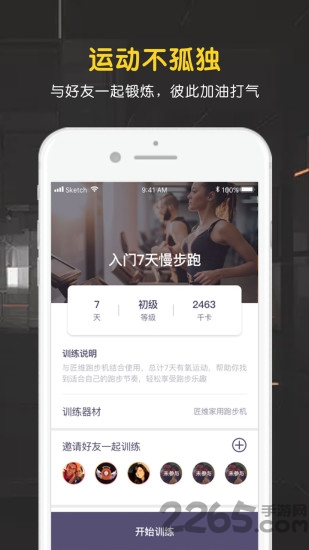 匠维运动app