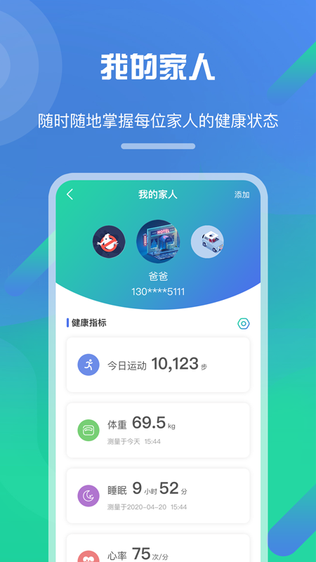 经方健康软件
