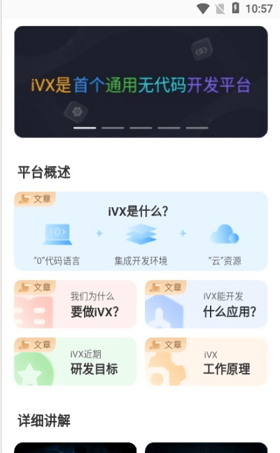 ivx可视化编程