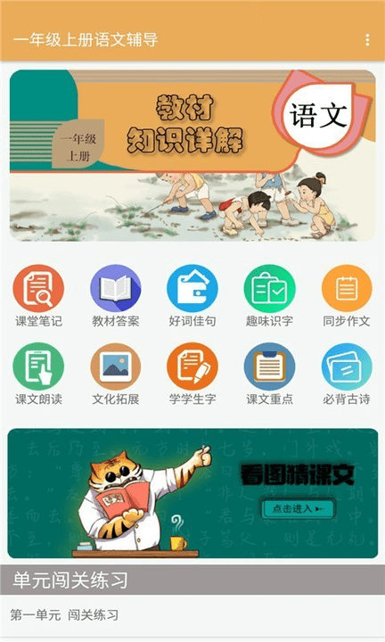 一年级上册语文辅导软件