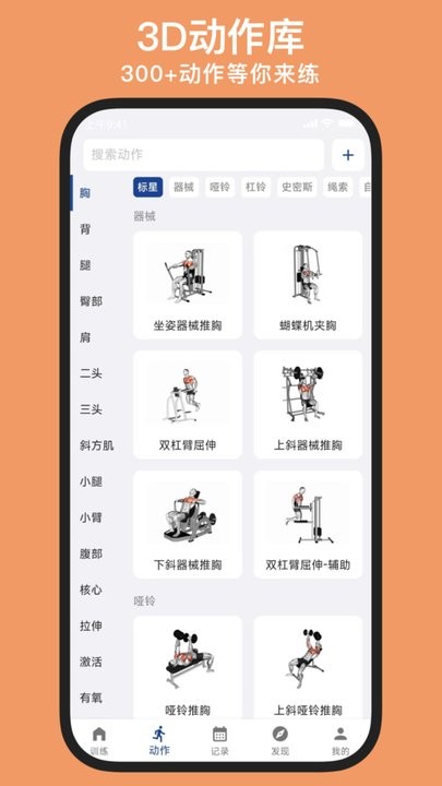 练练健身app最新版
