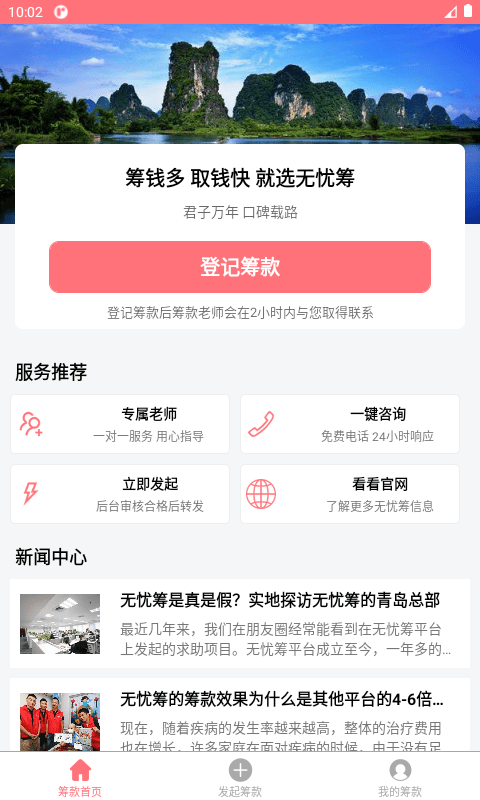 无忧筹平台