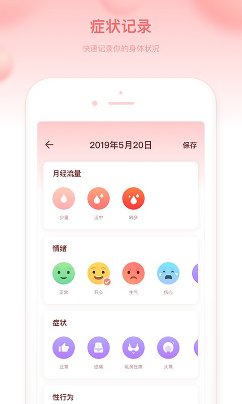 菲菲经期助手app