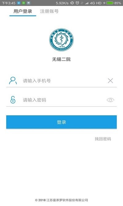 无锡二院app