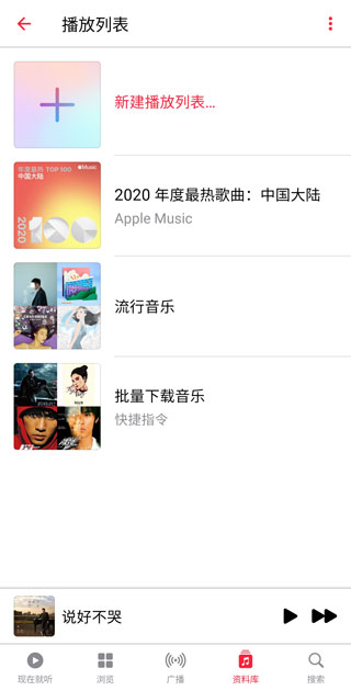 apple music安卓最新版本