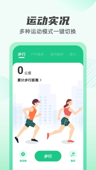 掌上计步通官方版