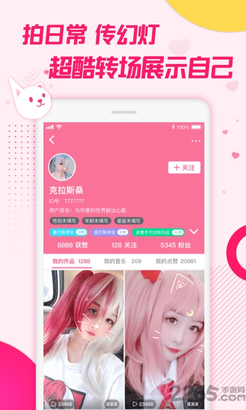 biubiu小视频app