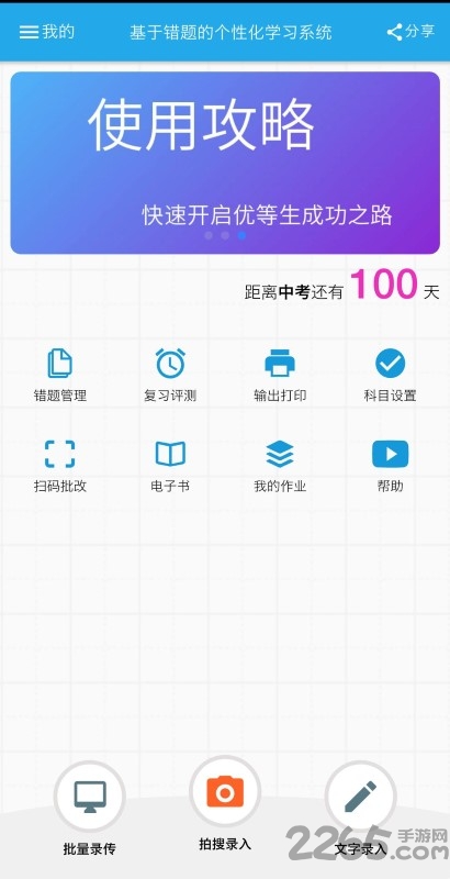 师孔子错题本app