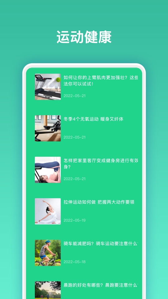 肥肥健身手机版