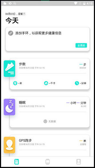 dafit手环app