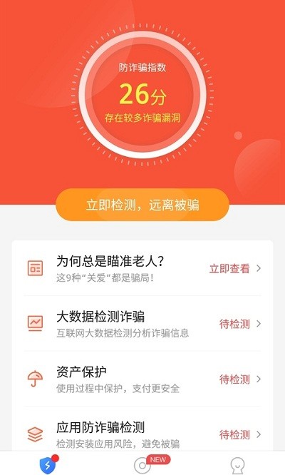 防诈骗大师app