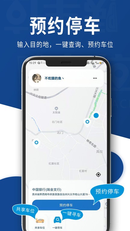 咦车位