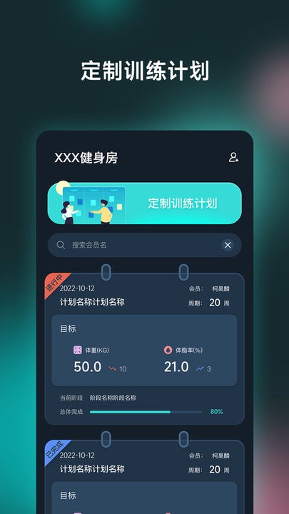 氢松练教练端app手机版