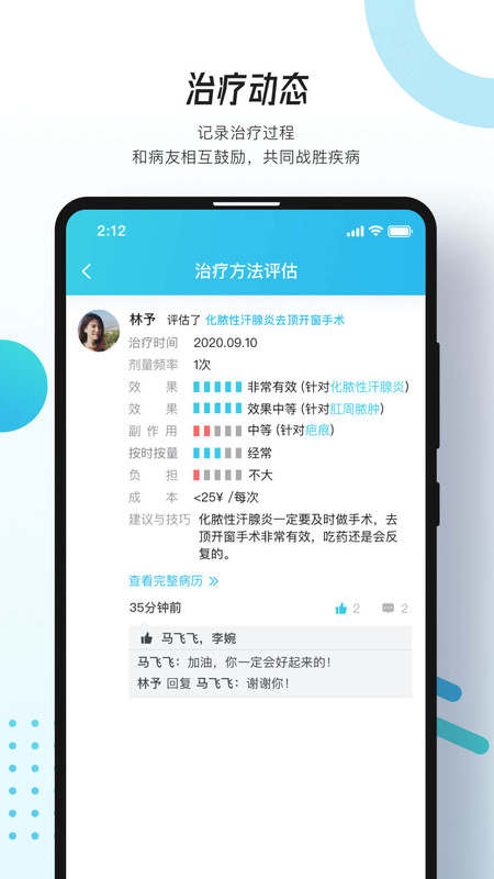 万众医心app